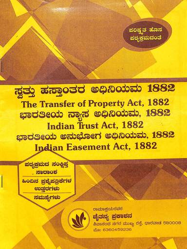 Swathu Hastantara Adhiniyama 1882 Bharatiya Anubhoga Adhiniyama 1882 Bharatiya Nyasa Adhiniyama 1882