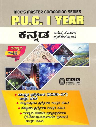 Kannada 1 Puc Sahitya Sanchalana Prayoga Pranati :  Mccs Master Companion Series