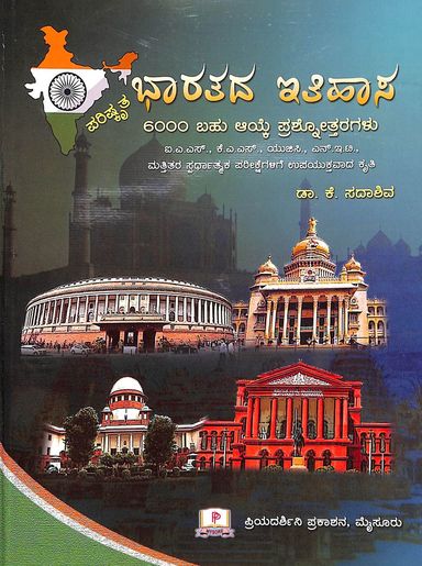 Bharatada Itihasa : Ias Kas Ugc Net Matittara Spardhatmaka Parikshegalige