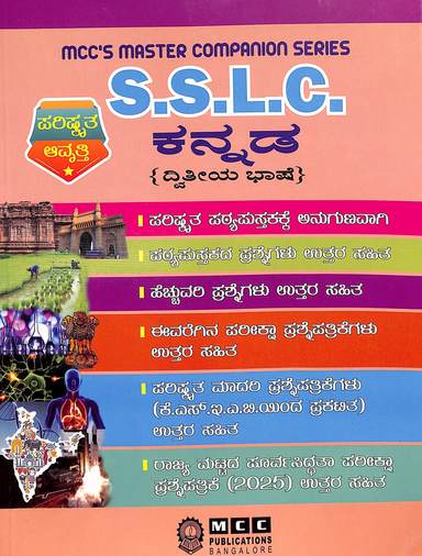 Sslc Kannada Dwithiya Bhashe