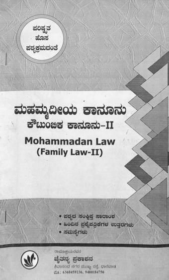 Mahammadiya Kanoonu Kautumbika Kanoonu 2
