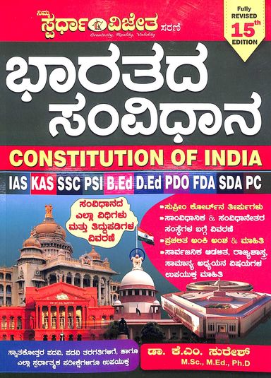 Bharatada Samvidhana Ias Kas Ssc Psi Esi Bed Ded Pdo  Fda Sda Pc