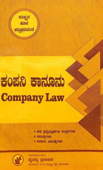 Company Kanoonu