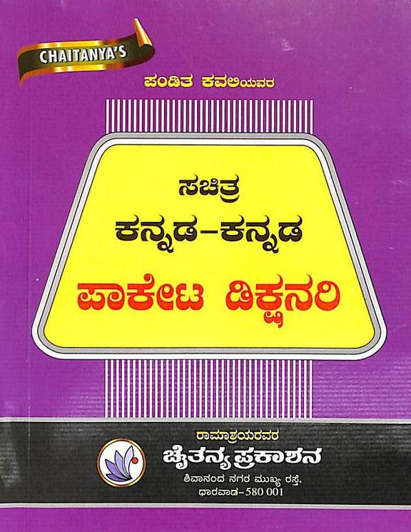 Sachitra Kannada Kannada Pocket Dictionary