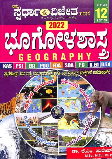 Bhoogola Shastra : Kas Psi Esi Pdo Fda Sda Pc Bed Group C Pc Bed