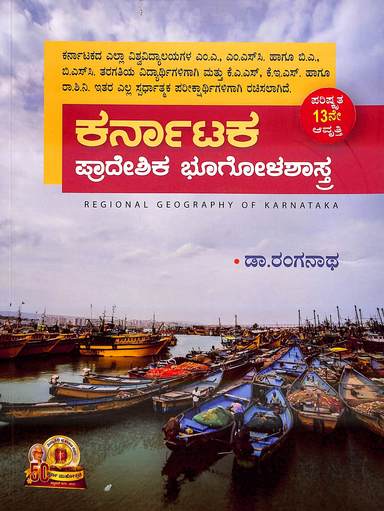 Buy Karnataka Pradheshika Bhoogolashastra Ma/Msc/Ba/ Bsc : Kar book ...