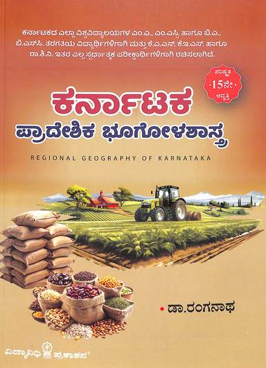 Karnataka Pradheshika Bhoogolashastra Ma/Msc/Ba/ Bsc : Kar