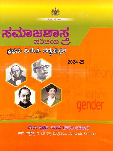 Samajashastra Parichaya For 1st Puc Prescribed Tb