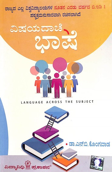 Vishayadache Bhashe Nootana 2 Varshada Bed 1