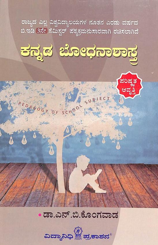 Kannada Bodhanashastra Eradu Varshada Bed 3 Sem