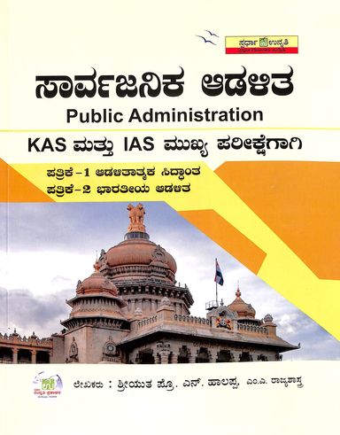 Sarvajanika Adalita Patrike  1 & 2  For Kas Ias Main Examiantion