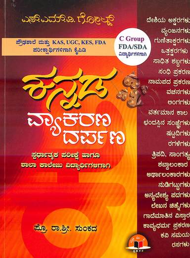 Kannada Vyakarana Darpana Kas  Ugc Kes Fda Group C Fda Sda