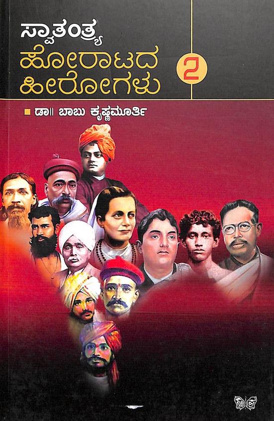 Swatantrya Horatada Heerogalu-2