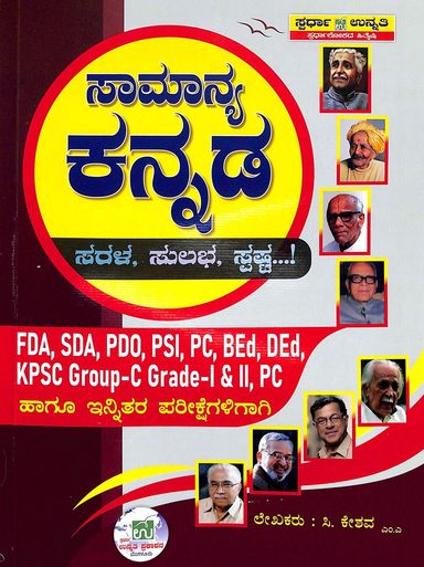 Samanya Kannada Kea & Kpsc Group C Vao Pdo Psi Fda Sda Bed Cet Ded Ksrtc Bmtc Pc Hagu Itare