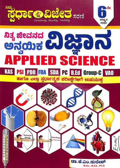 Nitya Jeevanada Vignana Mattu Anvayika Vignana
