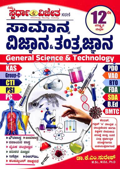 Samanya Vignana Mattu Tantrajnana Kas Fda Sda Psi Group C Thantrika & Thantrikethara