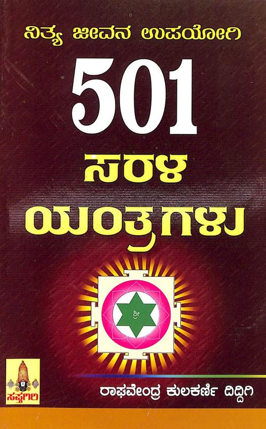 501 Sarala Yantragalu Nitya Jeevana Upayogi