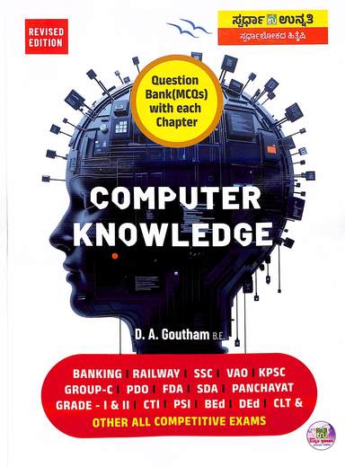 Computer Knowledge Banking Railway Ssc Kpsc Group C Pdo Fda Sda Panchaat Grade 1 & 2 Cti Psi Bed Ded