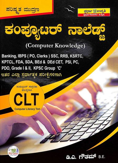 Computer Knowledge  With Free Question Bank Banking Ibps Po Clerks Rrb Fda Sda Bed Ded Cet Psi Pc
