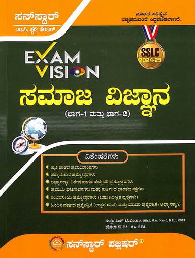 Sslc Samaja Vignana Exam Vision Bhaga 1 Mattu 2 2026-27