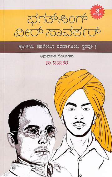 Bhagath Singh Veera Savarkar
