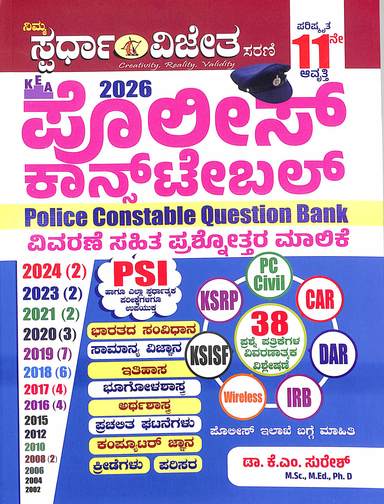 Police Constable  Vivarane Sahita Prashnottara Malike 2002 To 2024