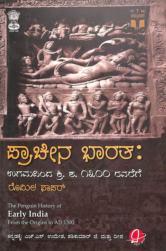 Pracheena Bharathada Ithihasa Ugamadinda Ad 1300