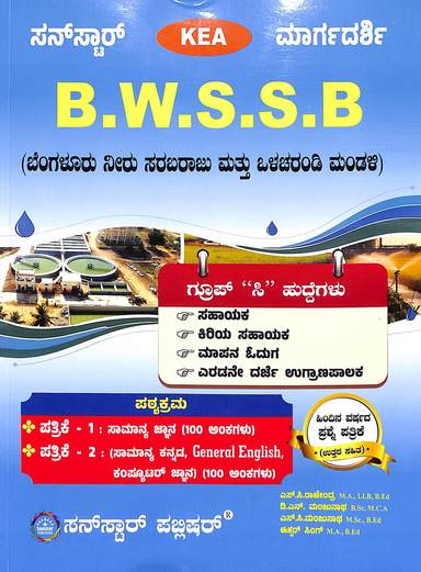 Sunstar Kea Margadarshi Bwssb Gruop C Patrike 1 & 2