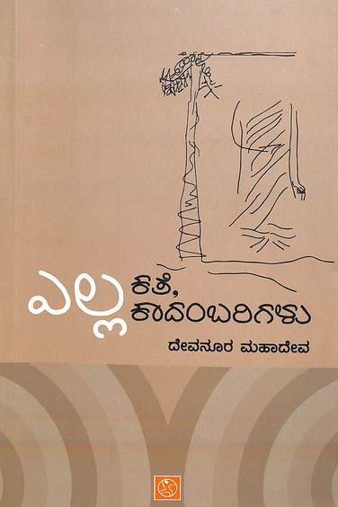 Yella Kate Kadambarigalu
