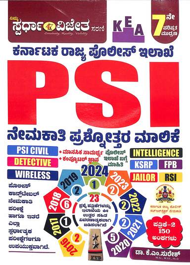 Psi  Nemakati Prashnotthara Malike Patrike  : Patrike  2