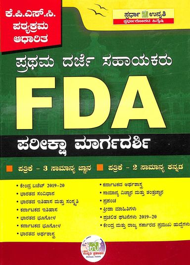 Fda Prathama Darje Sahayakaru Pariksha Margadarshi Kea