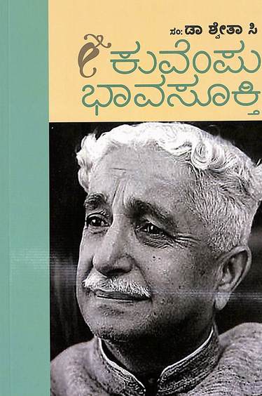 Kuvempu Bhava Sukthi