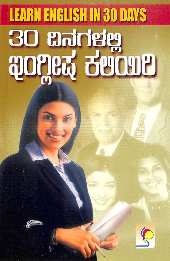 30 Dinagalalli English Kaliyiri