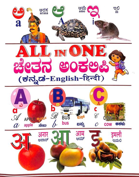 Buy All In One Chetan Ankalipi Kannada English Hindi book : Na ...