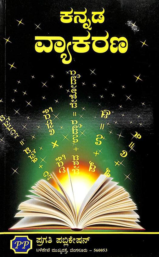 Kannada Vyakarana