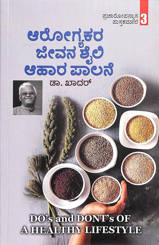 Arogyakara Jeevanashaili Ahara Palane