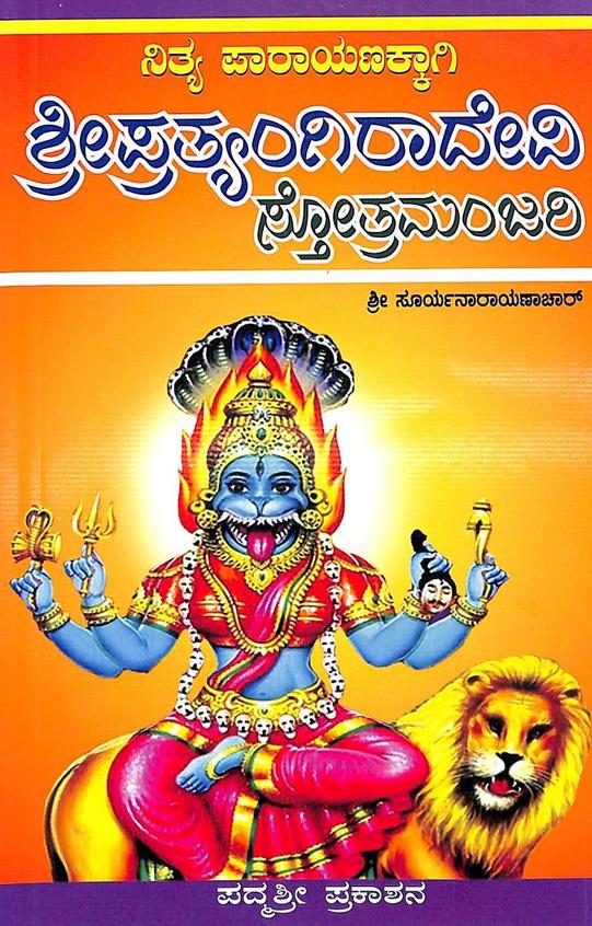 Sri Pratyangira Devi Sthotra Manjari : Nithya Parayanakkagi