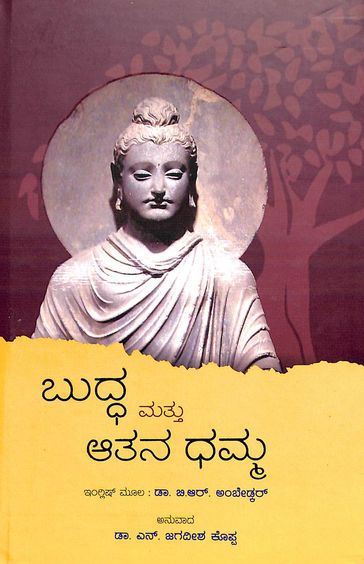 Buddha Mattu Aatana Dhamma