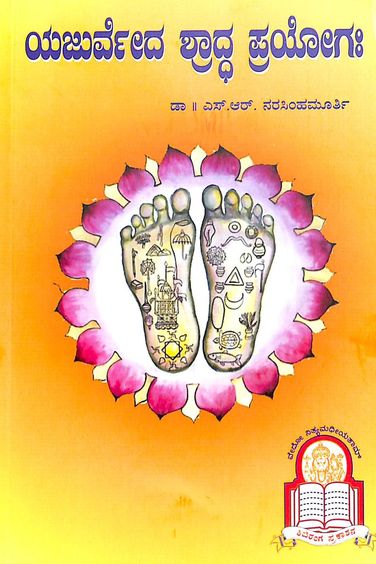 Yajurveda Shraddha Prayoga