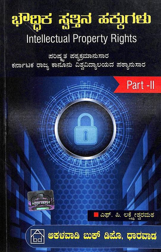 Bouddika Swathina Hakkugalu Part 2