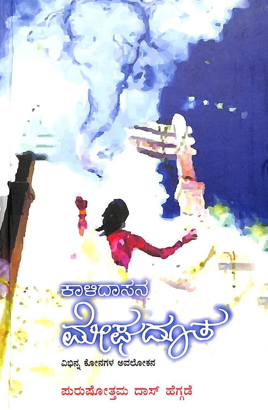 Kalidasana Megadoota :Vibhinna Konagala Avalokana