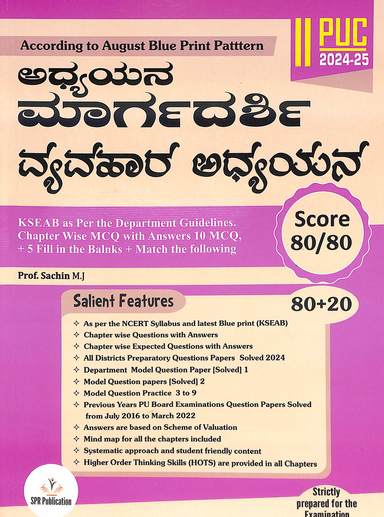 Adhyana  Margadarshi  Vyavahara Adhyayana 2nd Puc  For 2026-27