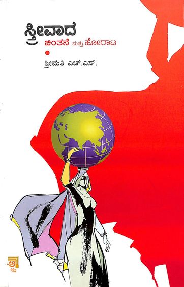 Sthreevaadha : Chinthane Mathu Horata