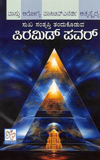 Pyramid Power :  Sukha Santhrupthi Tandukoduva