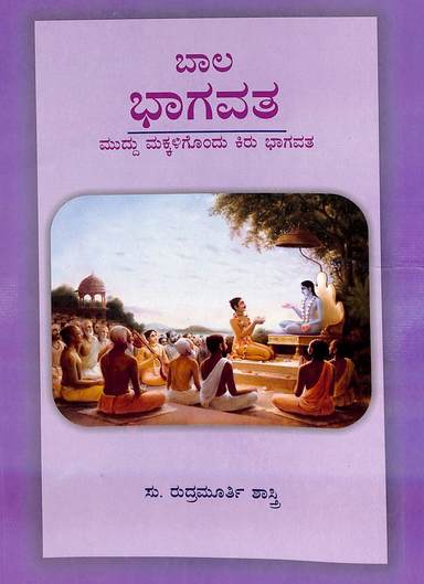 Bala Bhagavatha - Muddu Makkaligondu Kiru Bhagavata