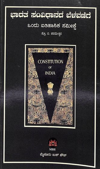 Bharata Samvidhana Belavanige