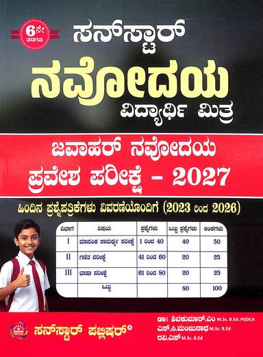 Sunstar Navodaya Vidhyarthi Mitra Class 6 -Jawahar Navodaya Pravesha Parikshe 2027