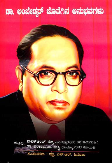 Dr Ambedkar Jotegina Anubhavagalu