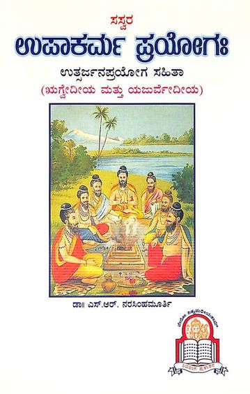 Upakarma Prayoga