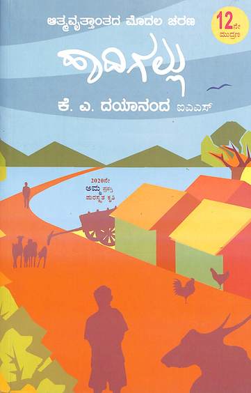 Haadigallu : Athmavruthanthada  Modala Charana